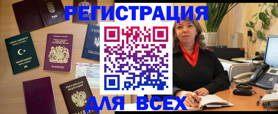 временная регистрация для всех в Алексине